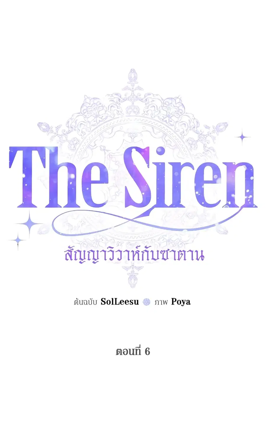 Becoming The Villain’s Family ตอนที่ 6 หน้า 2
