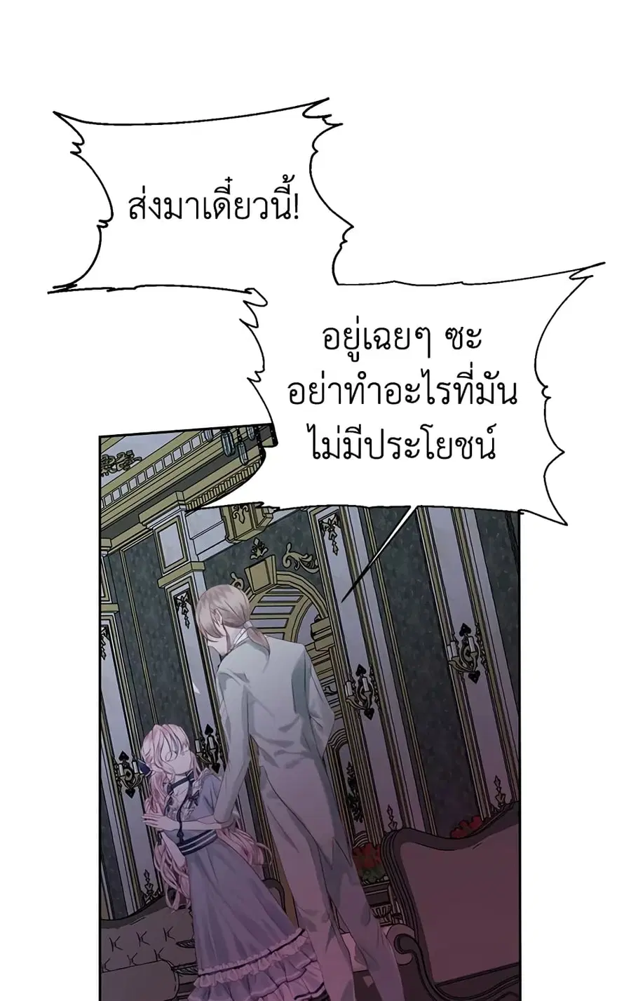 Becoming The Villain’s Family ตอนที่ 6 หน้า 3