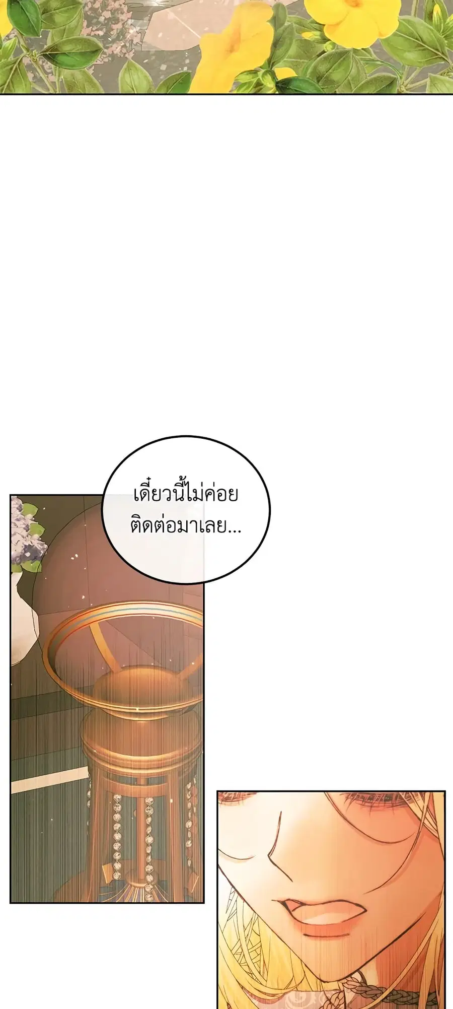 Becoming The Villain’s Family ตอนที่ 60 หน้า 2
