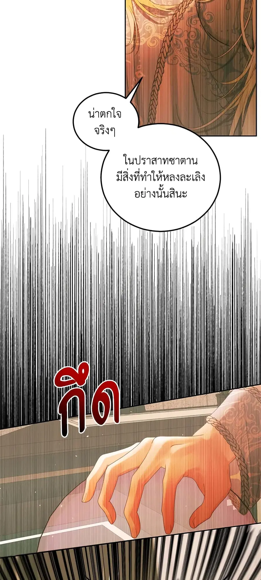 Becoming The Villain’s Family ตอนที่ 60 หน้า 3