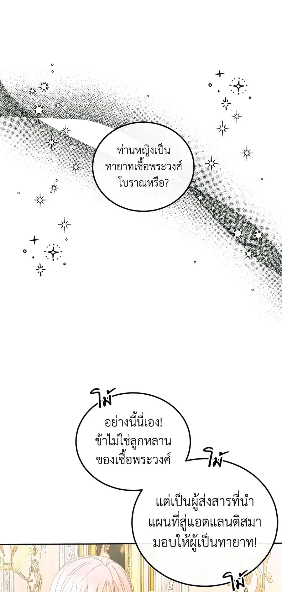 Becoming The Villain’s Family ตอนที่ 61 หน้า 2