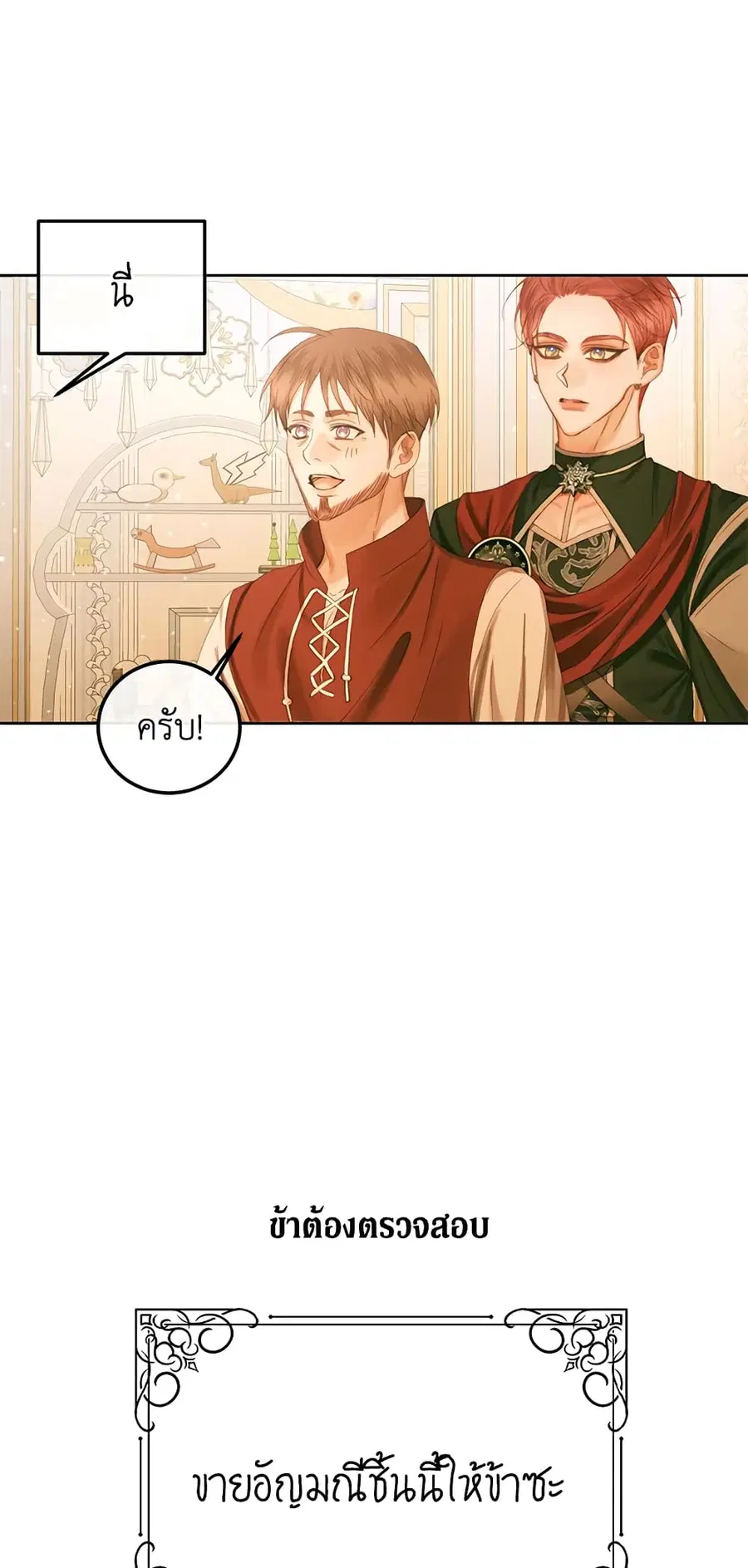 Becoming The Villain’s Family ตอนที่ 61 หน้า 3