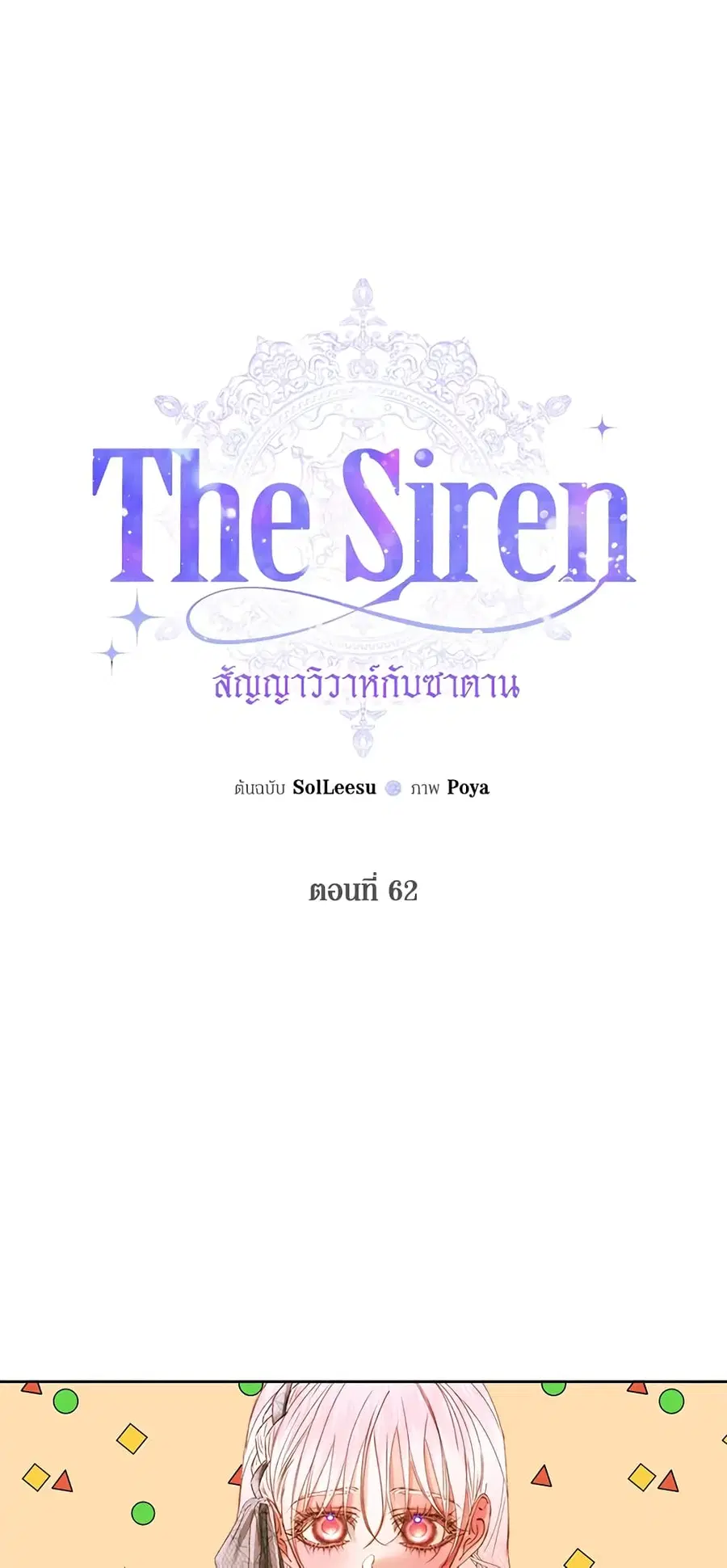 Becoming the Villain’s Family ตอนที่ 62 หน้า 2