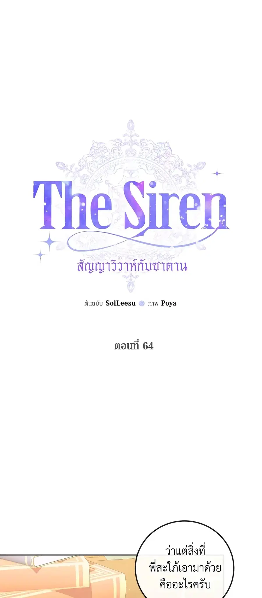 Becoming The Villain’s Family ตอนที่ 64 หน้า 2