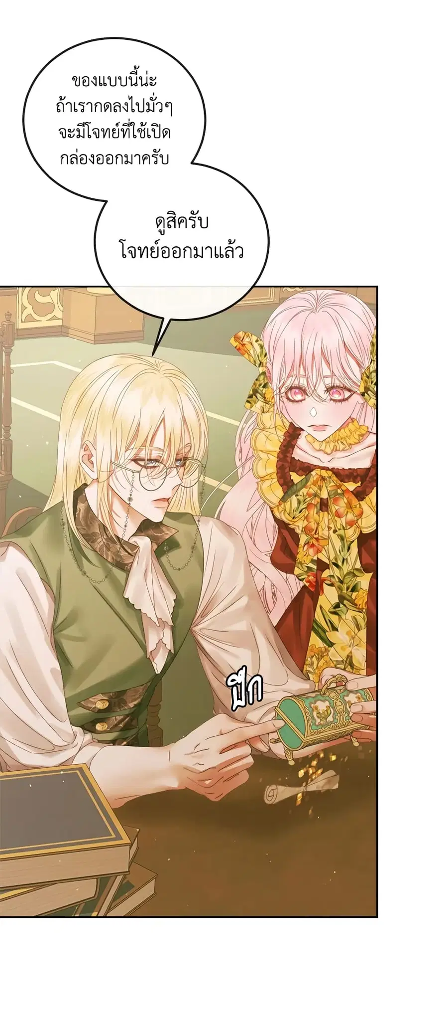 Becoming The Villain’s Family ตอนที่ 64 หน้า 3