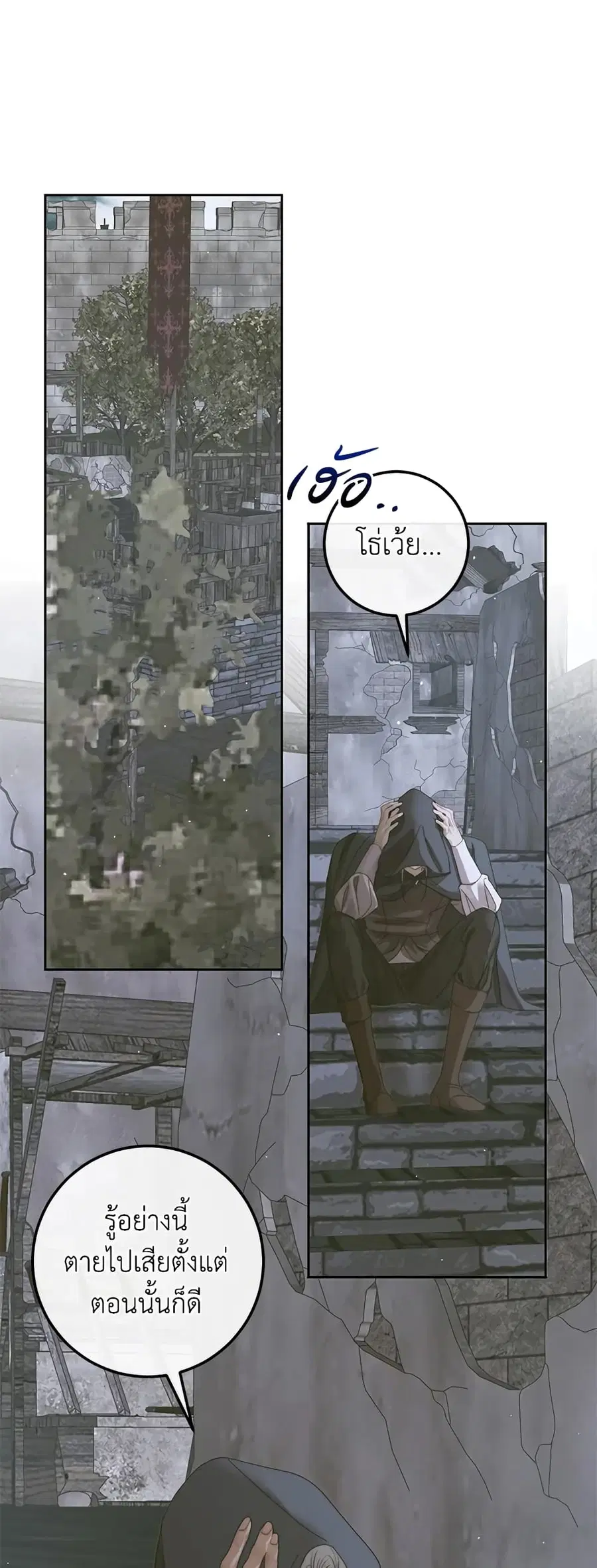 Becoming the Villain’s Family ตอนที่ 66 หน้า 2
