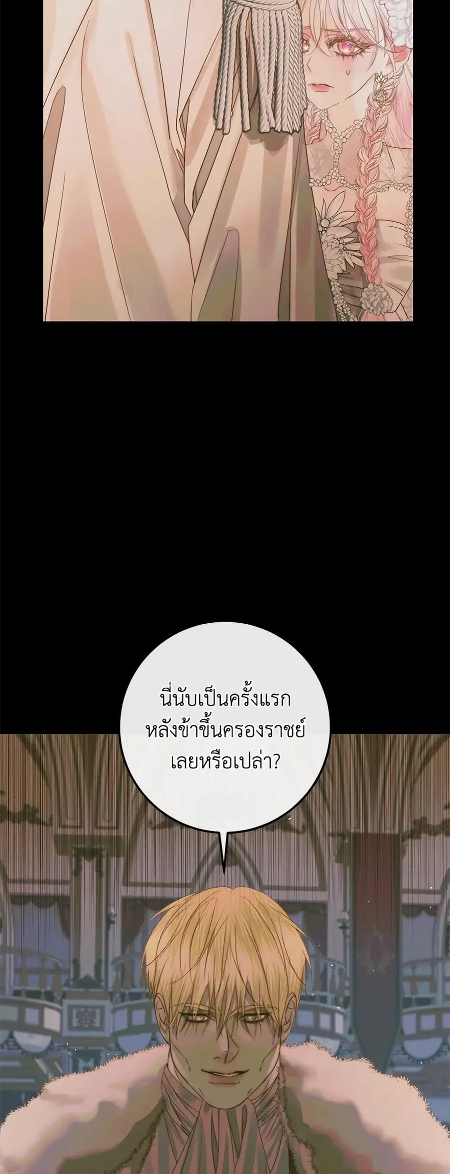 Becoming the Villain’s Family ตอนที่ 67 หน้า 3