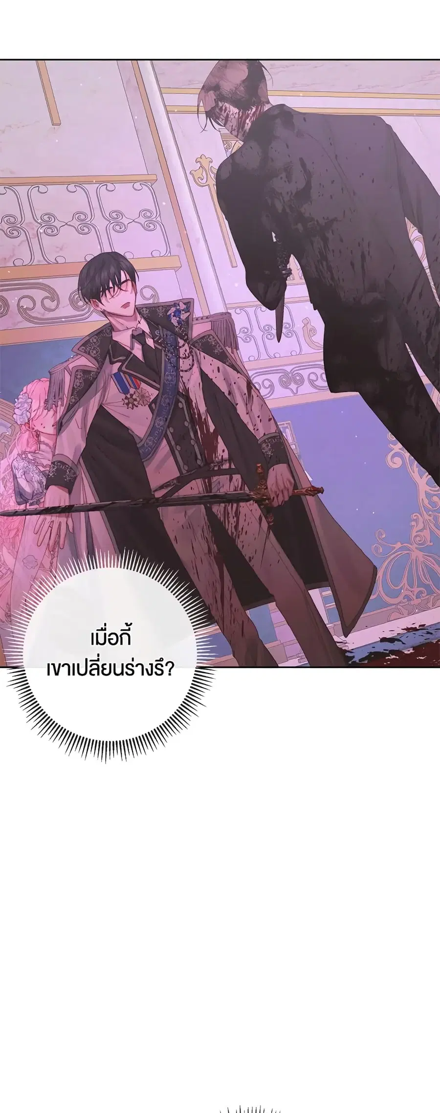 Becoming The Villain’s Family ตอนที่ 69 หน้า 3