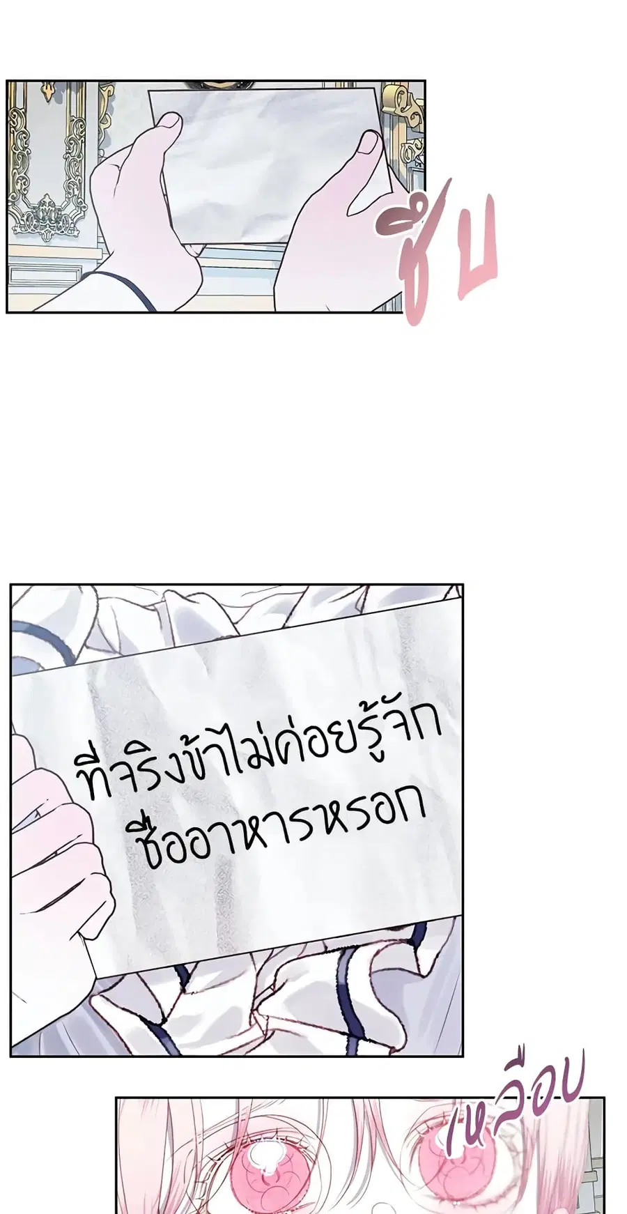 Becoming The Villain’s Family ตอนที่ 7 หน้า 2