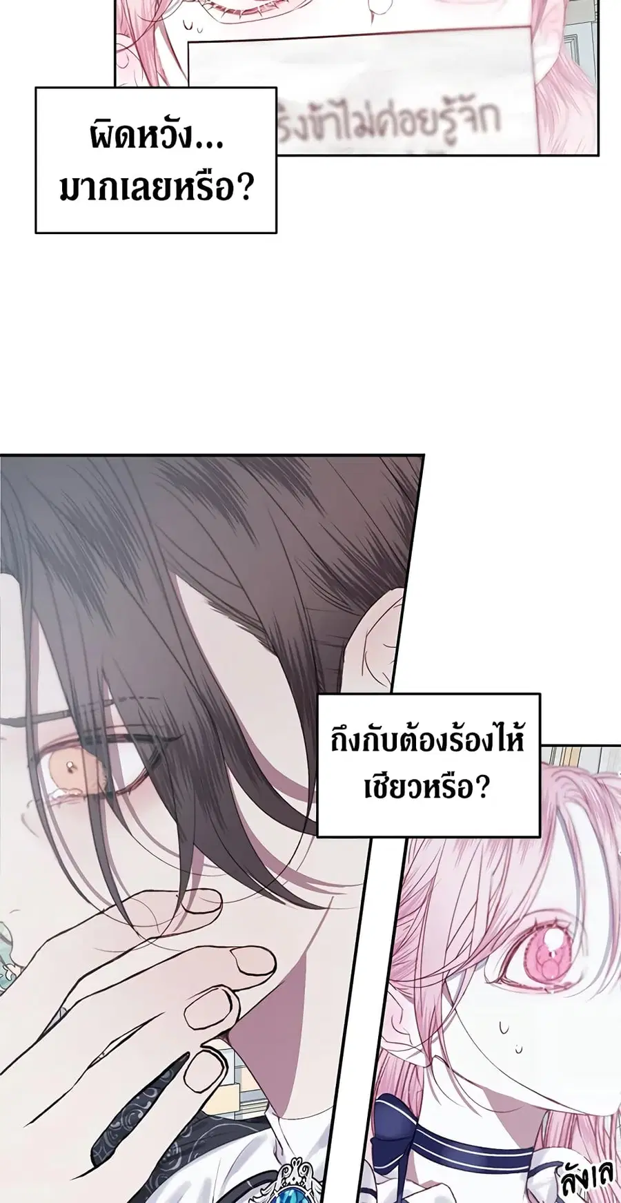 Becoming The Villain’s Family ตอนที่ 7 หน้า 3