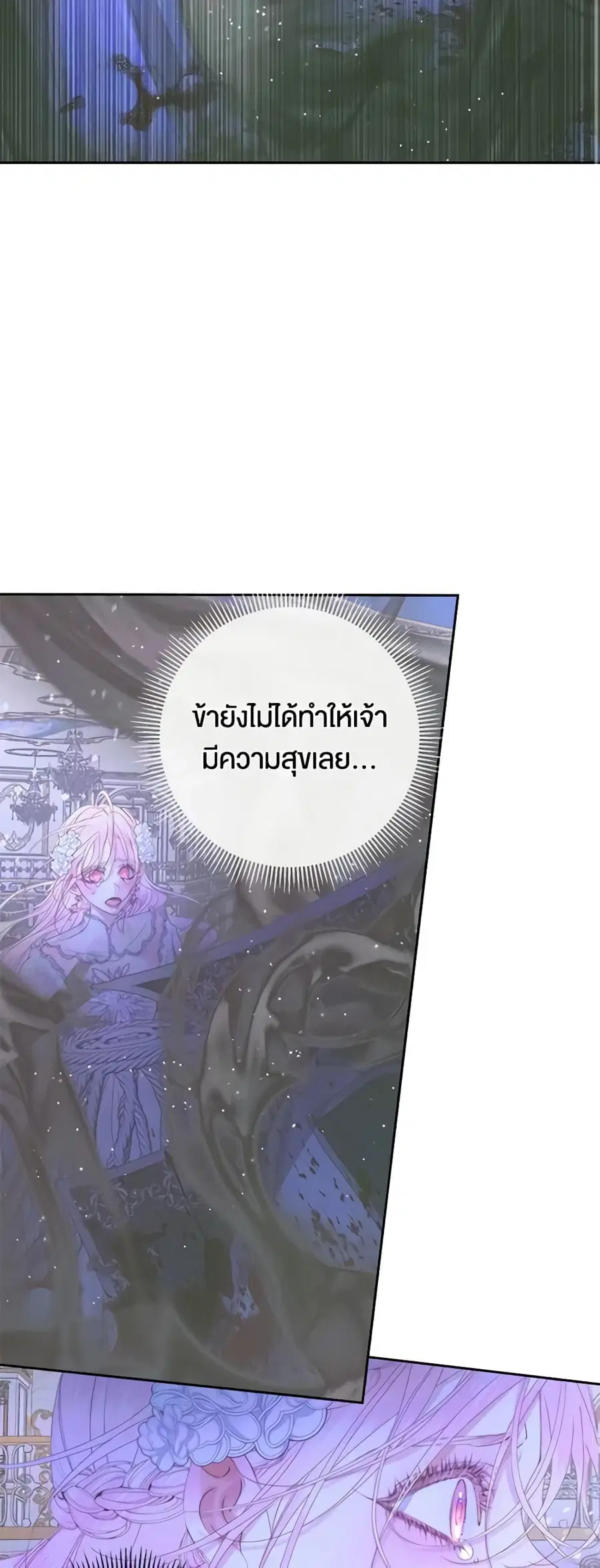 Becoming The Villain’s Family ตอนที่ 70 หน้า 2