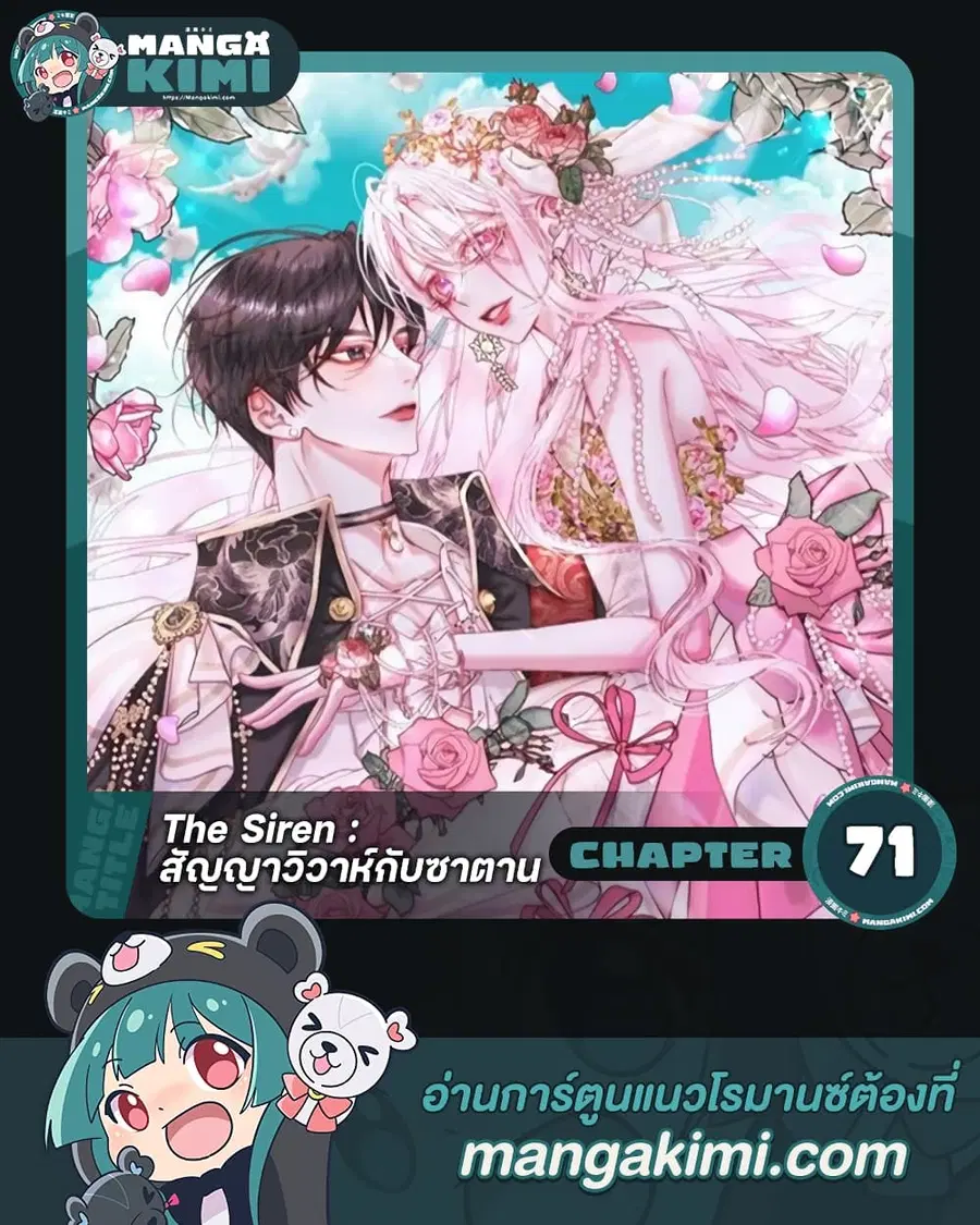 Becoming The Villain’s Family ตอนที่ 71 หน้า 1