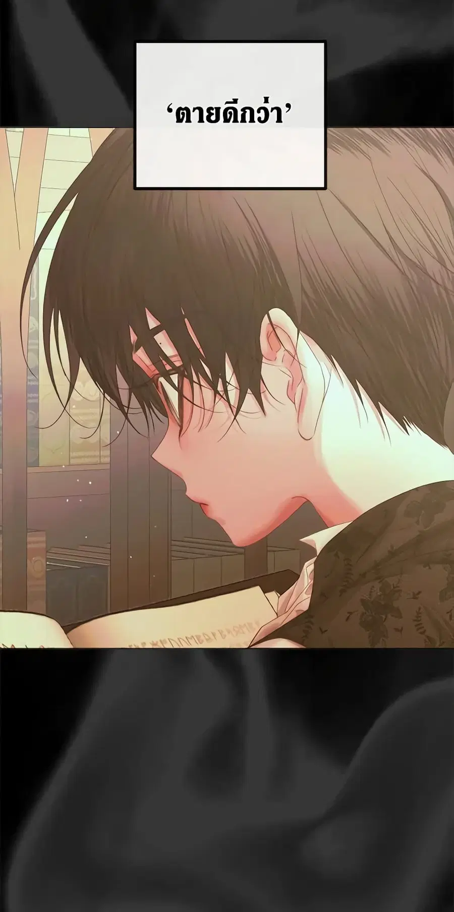 Becoming The Villain’s Family ตอนที่ 71 หน้า 2