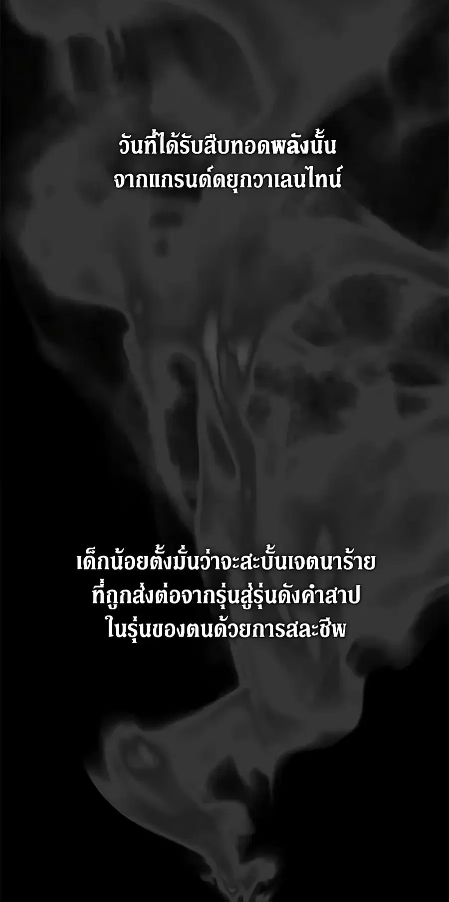 Becoming The Villain’s Family ตอนที่ 71 หน้า 3