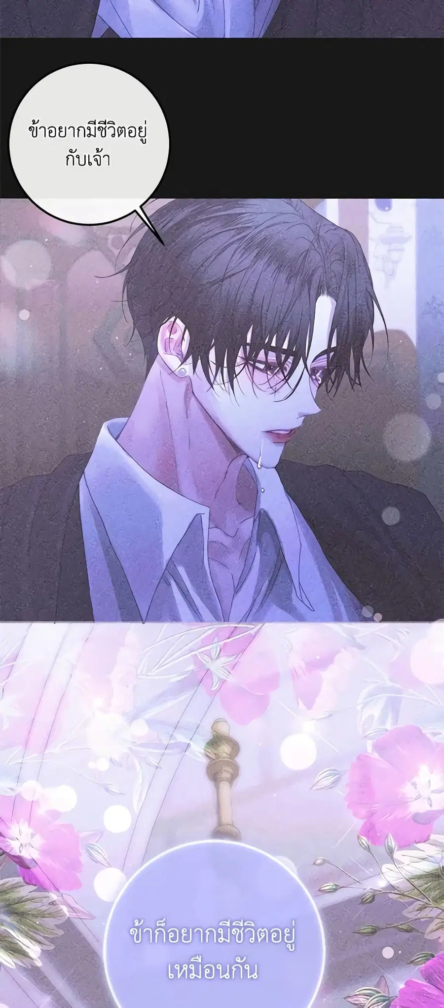 Becoming The Villain’s Family ตอนที่ 72 หน้า 3