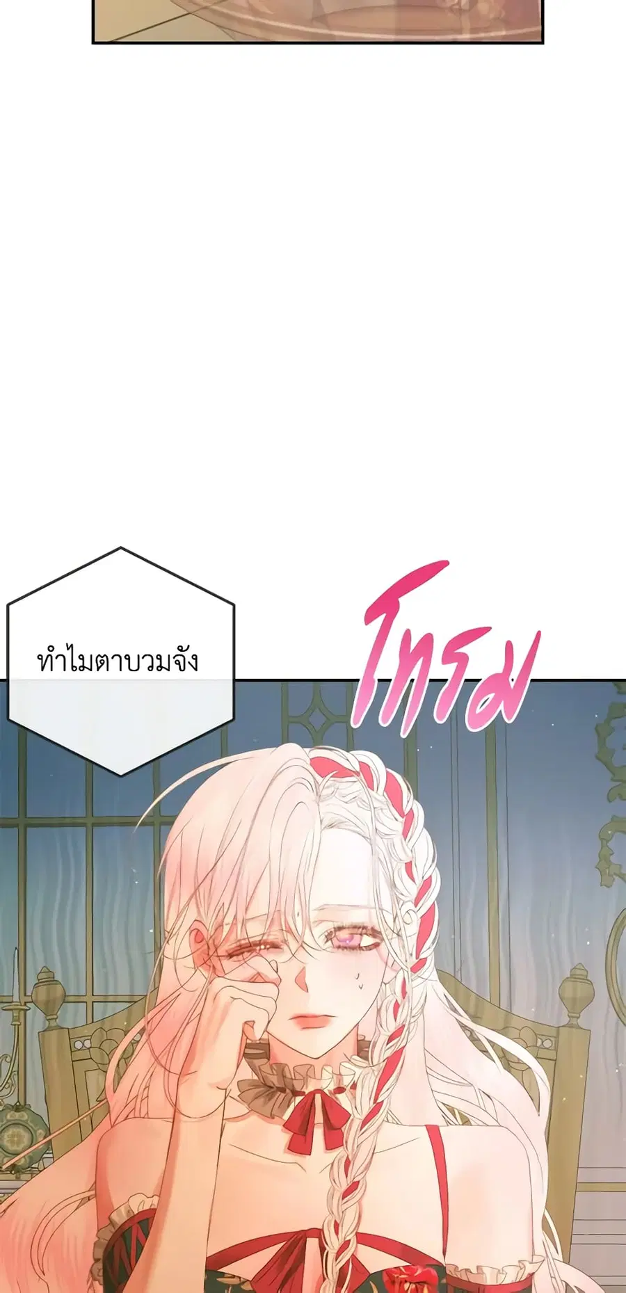 Becoming The Villain’s Family ตอนที่ 73 หน้า 2