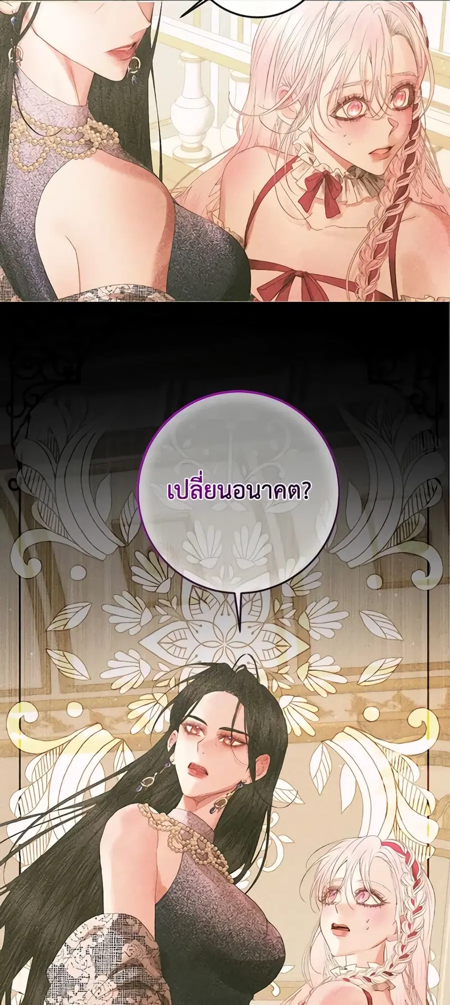 Becoming The Villain’s Family ตอนที่ 74 หน้า 2