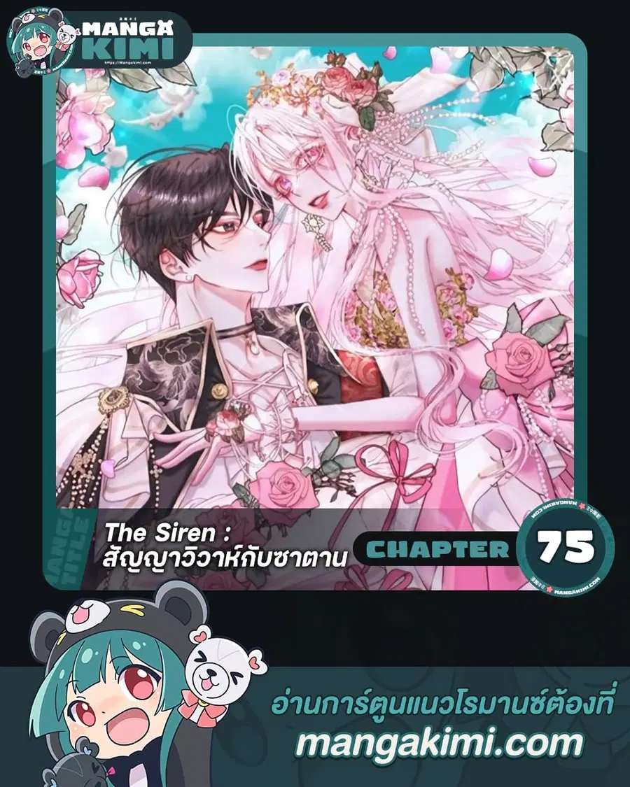 Becoming The Villain’s Family ตอนที่ 75 หน้า 1