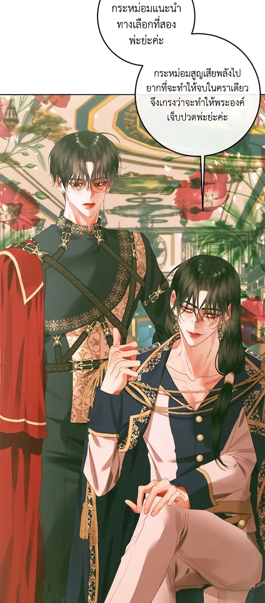 Becoming The Villain’s Family ตอนที่ 75 หน้า 3