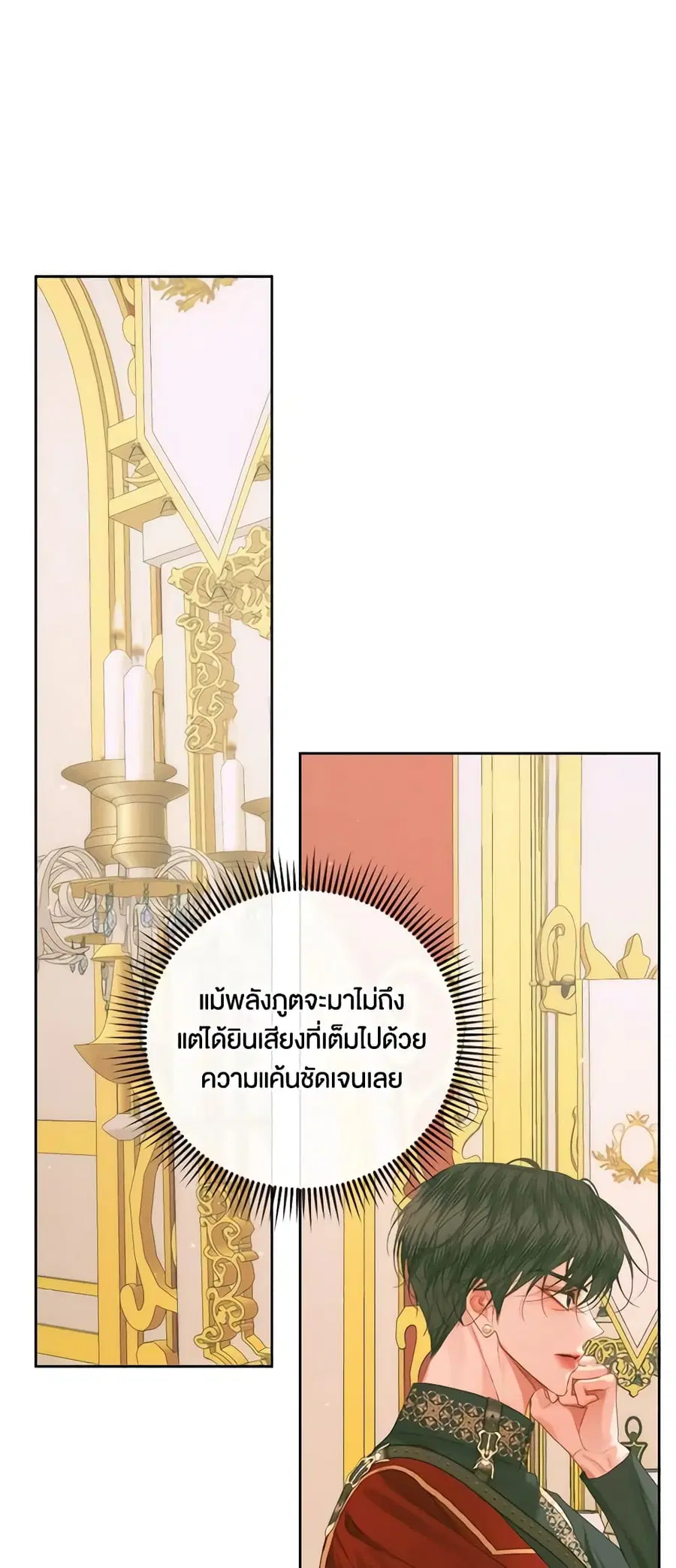 Becoming The Villain’s Family ตอนที่ 76 หน้า 2