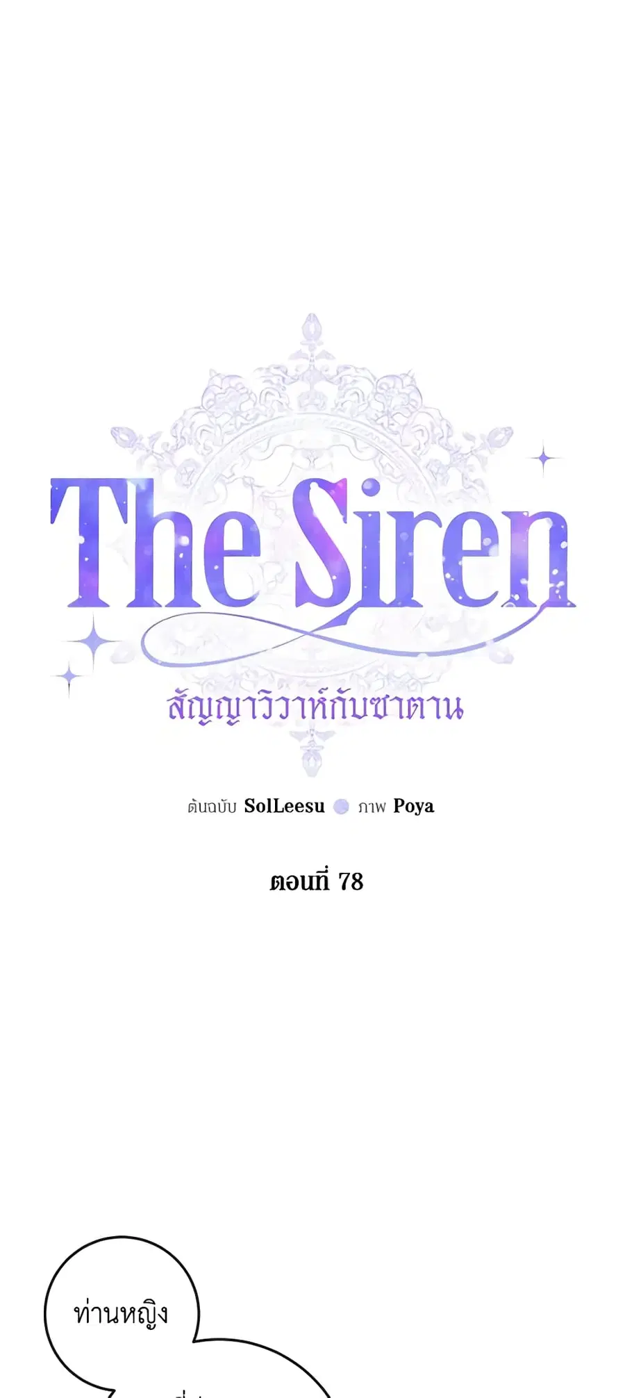 Becoming The Villain’s Family ตอนที่ 78 หน้า 1