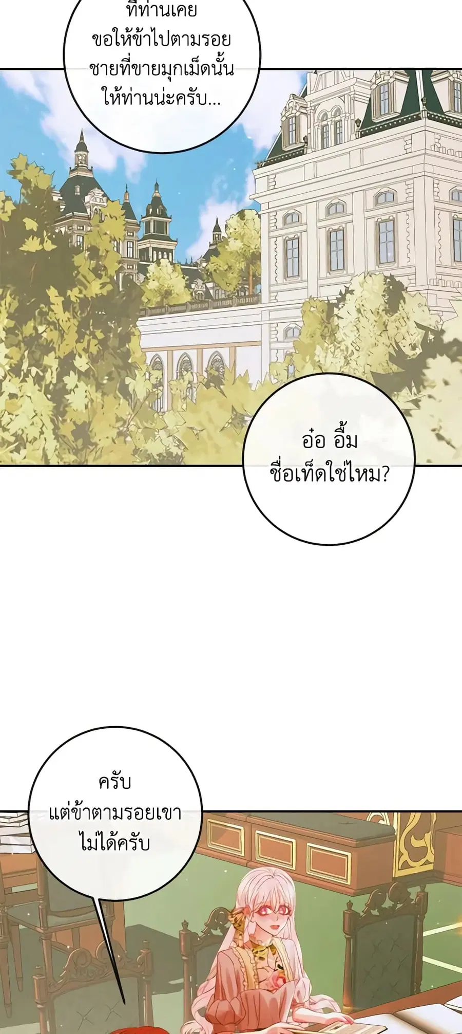 Becoming The Villain’s Family ตอนที่ 78 หน้า 2