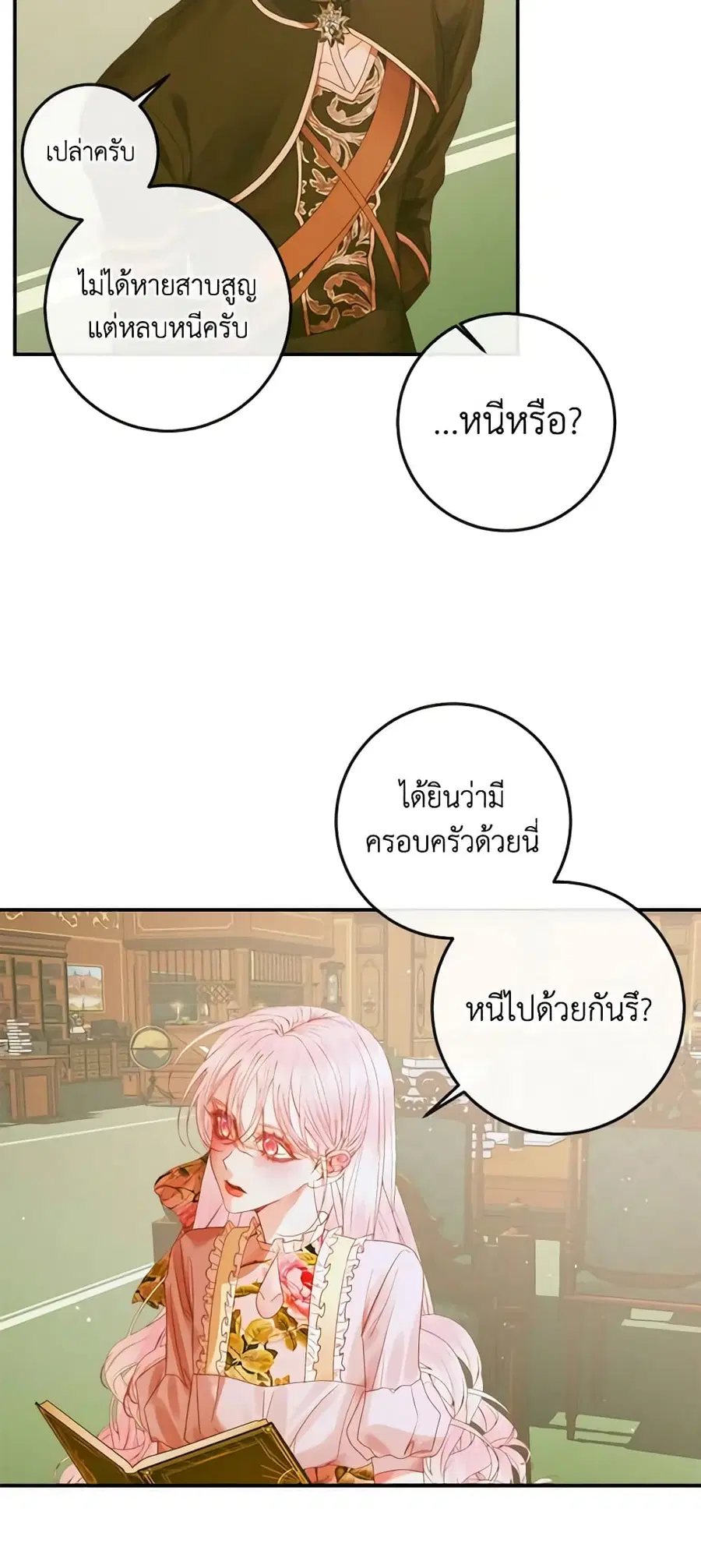 Becoming The Villain’s Family ตอนที่ 78 หน้า 3
