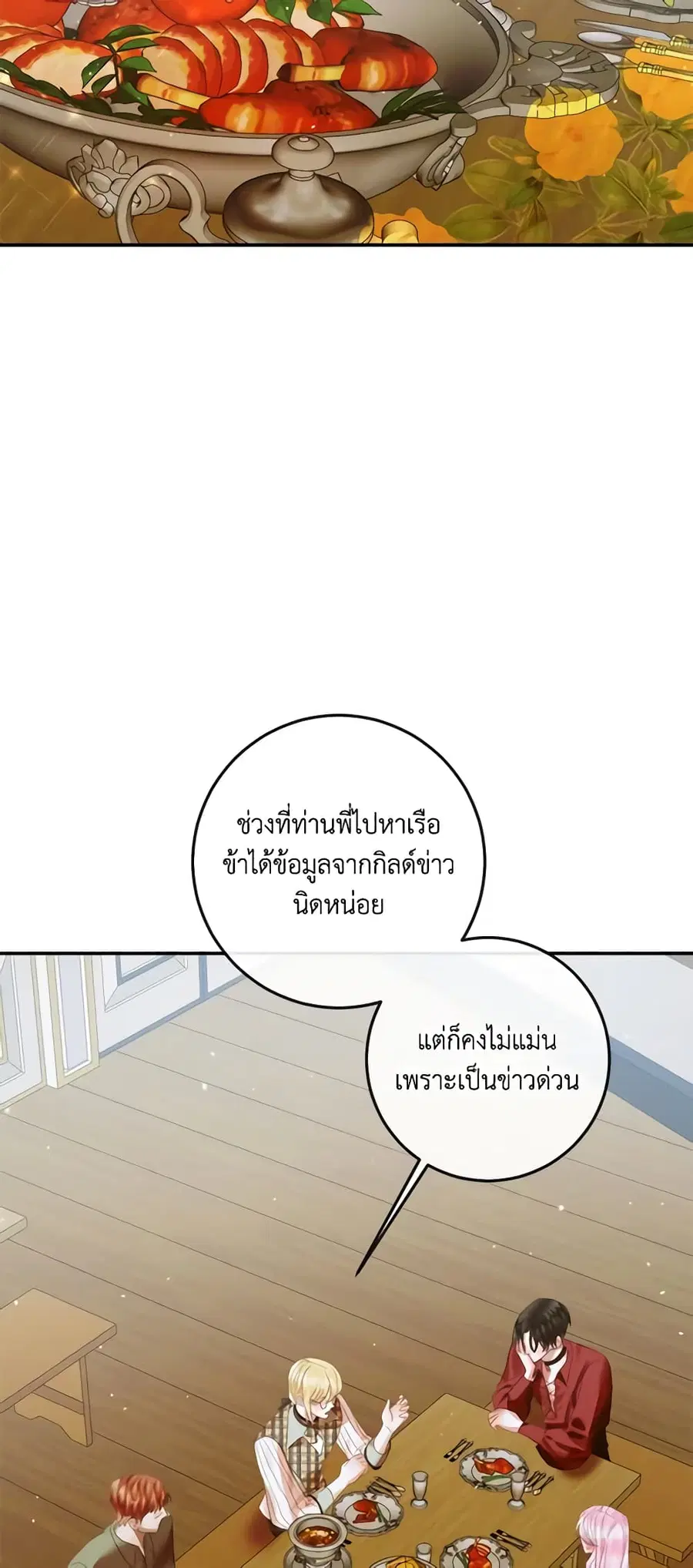 Becoming the Villain’s Family ตอนที่ 81 หน้า 3