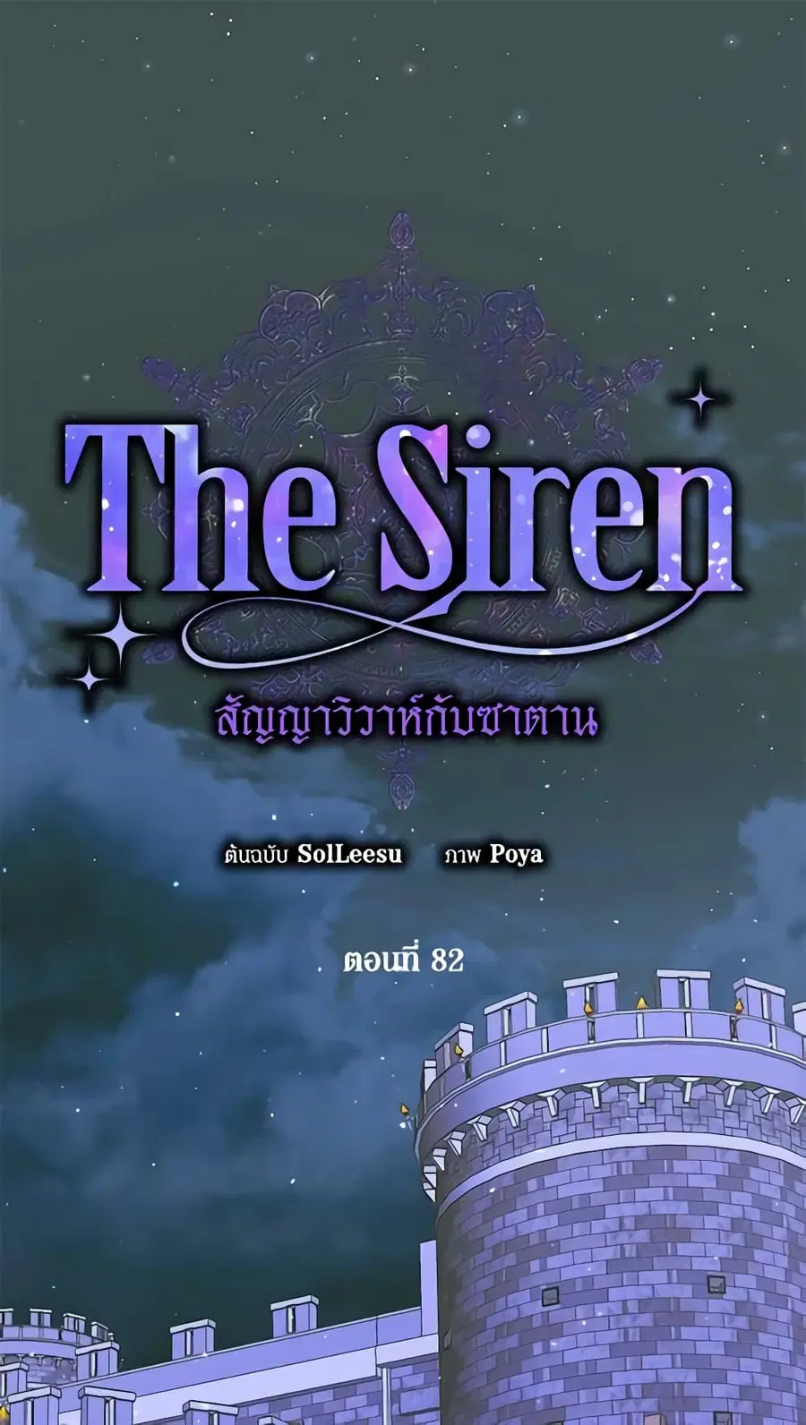Becoming The Villain’s Family ตอนที่ 82 หน้า 2