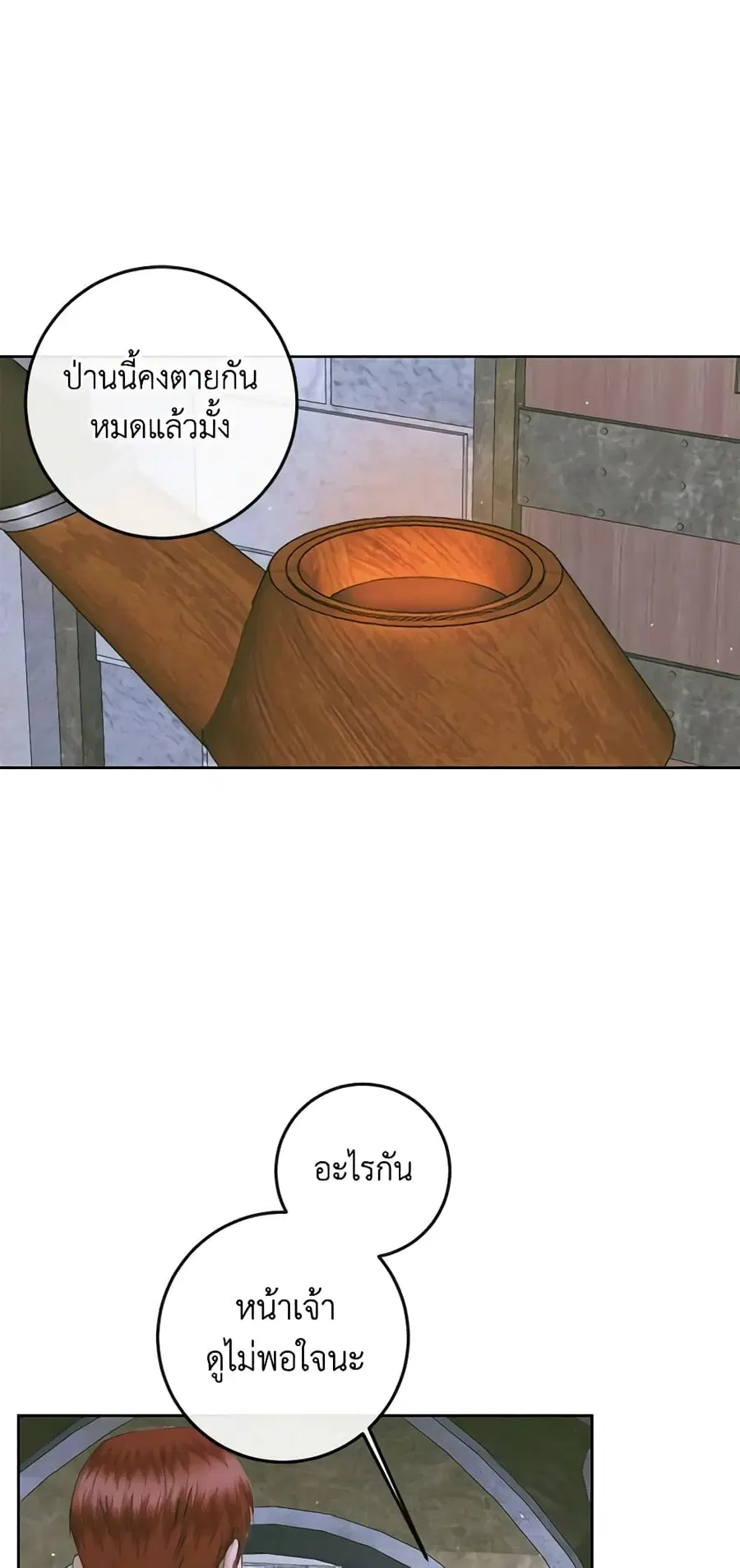 Becoming The Villain’s Family ตอนที่ 83 หน้า 1