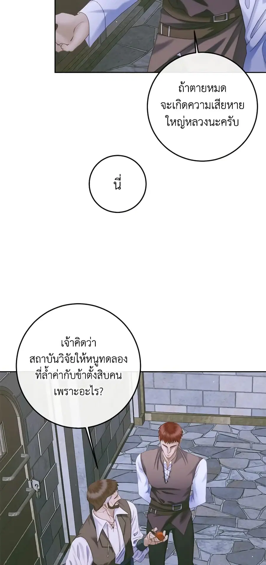 Becoming The Villain’s Family ตอนที่ 83 หน้า 2