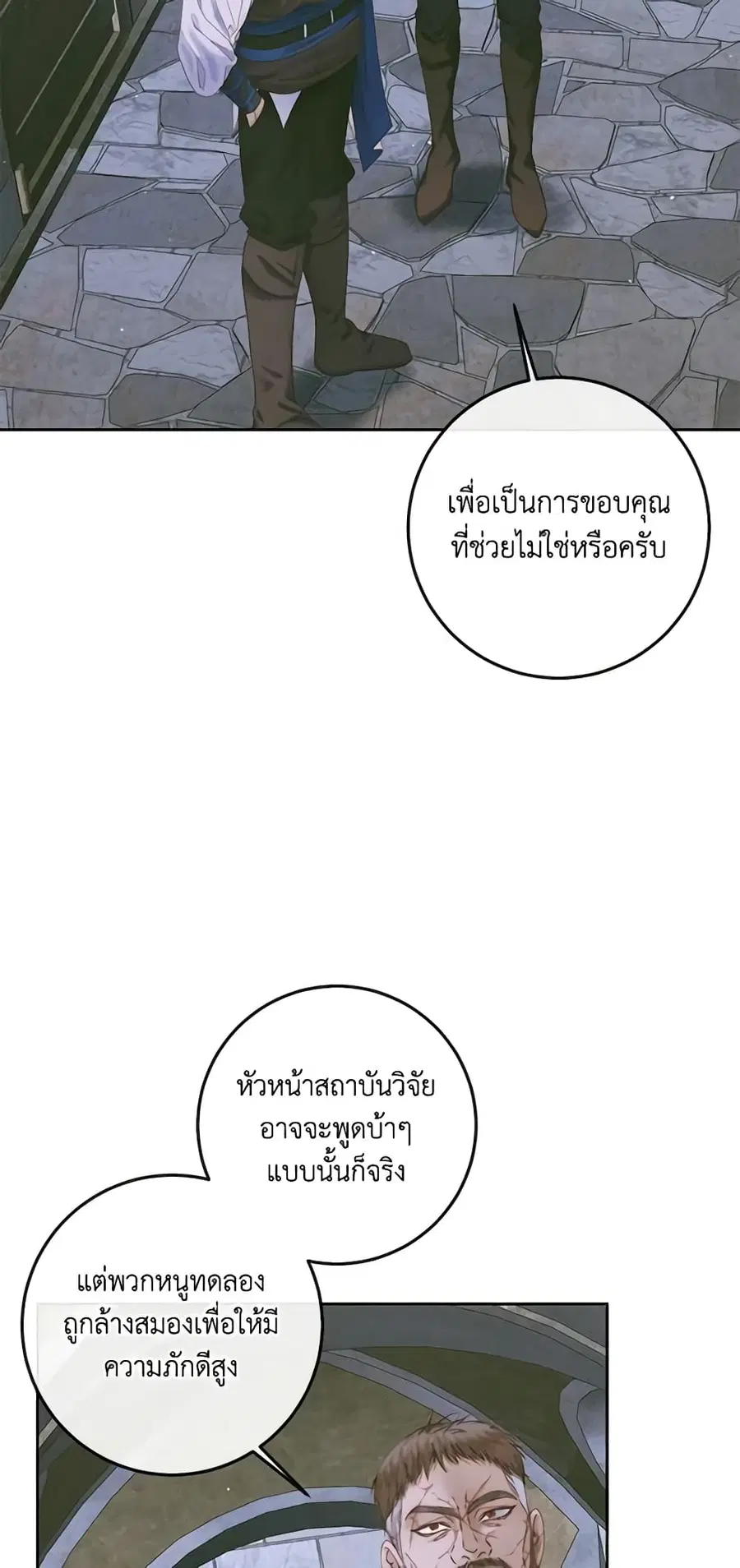 Becoming The Villain’s Family ตอนที่ 83 หน้า 3