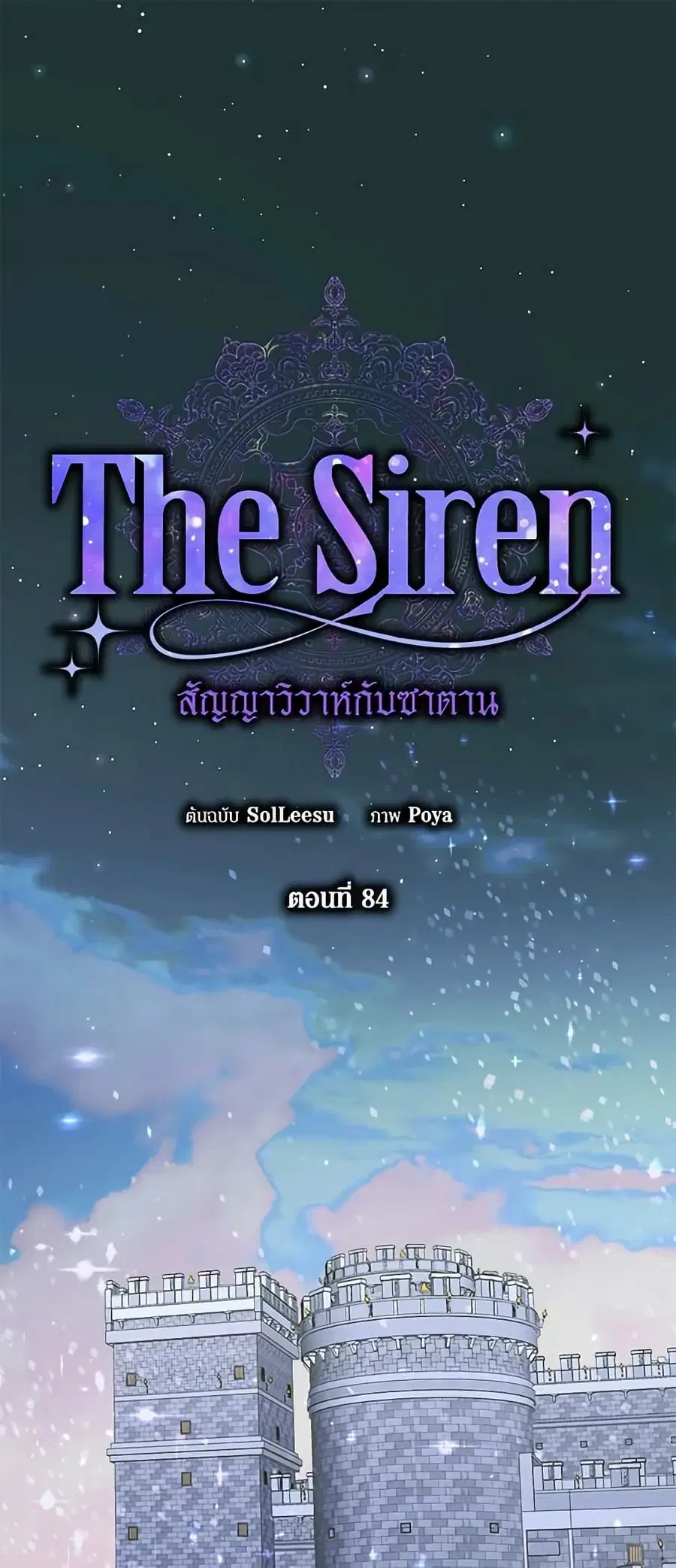 Becoming The Villain’s Family ตอนที่ 84 หน้า 2