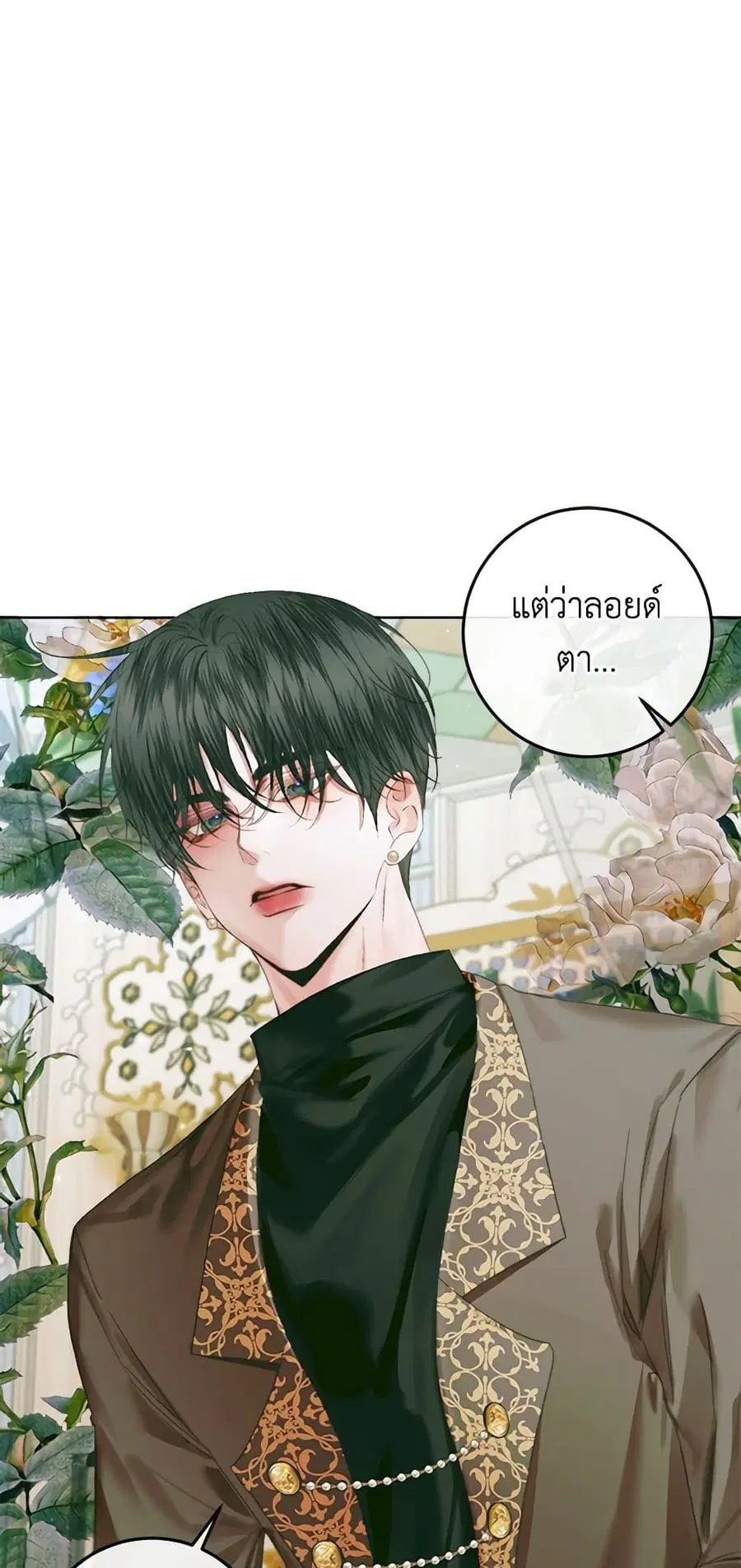 Becoming The Villain’s Family ตอนที่ 85 หน้า 2