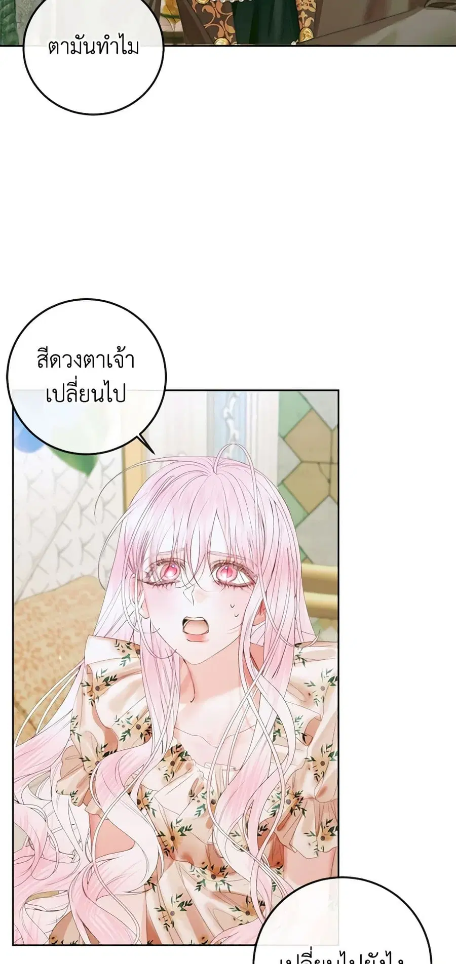 Becoming The Villain’s Family ตอนที่ 85 หน้า 3