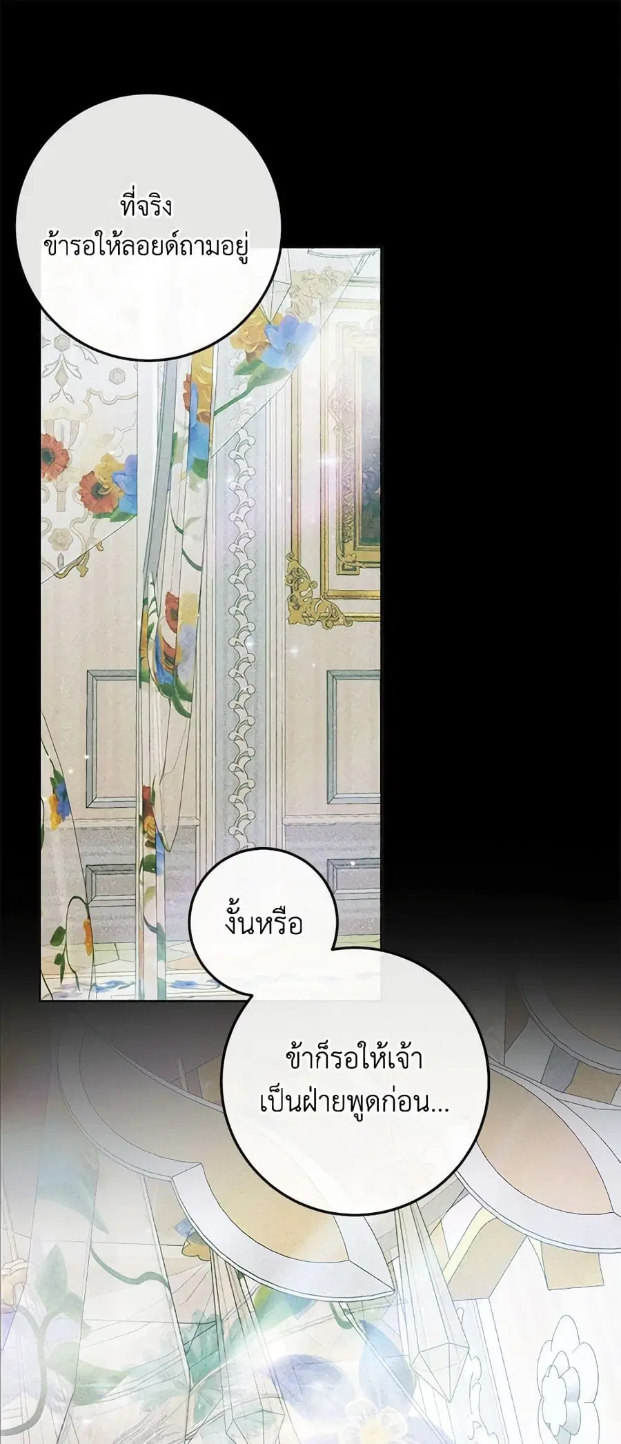 Becoming The Villain’s Family ตอนที่ 86 หน้า 2