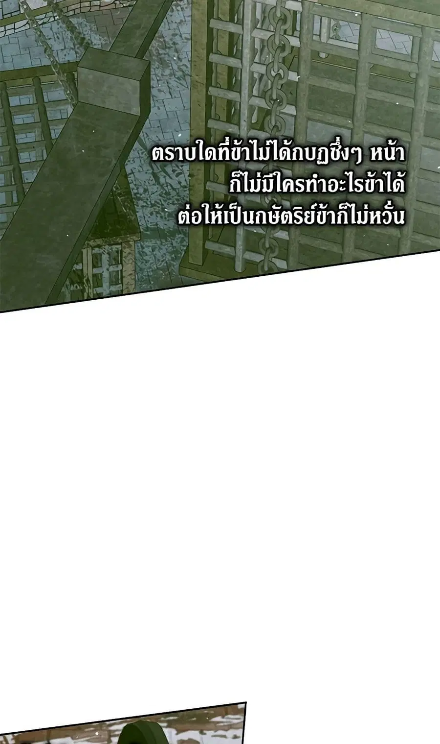 Becoming the Villain’s Family ตอนที่ 87 หน้า 2