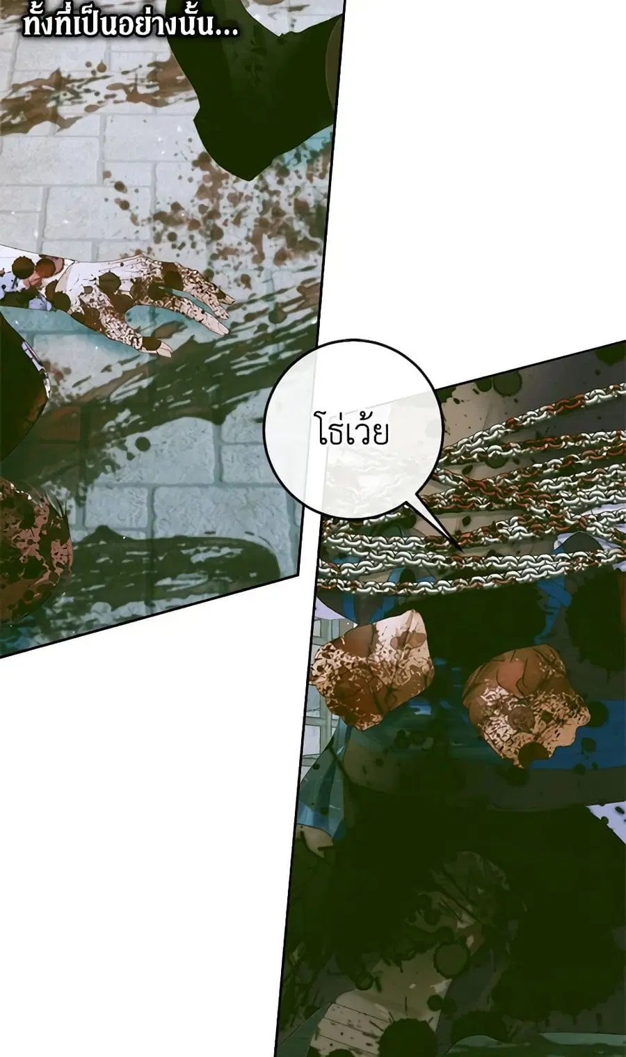 Becoming the Villain’s Family ตอนที่ 87 หน้า 3