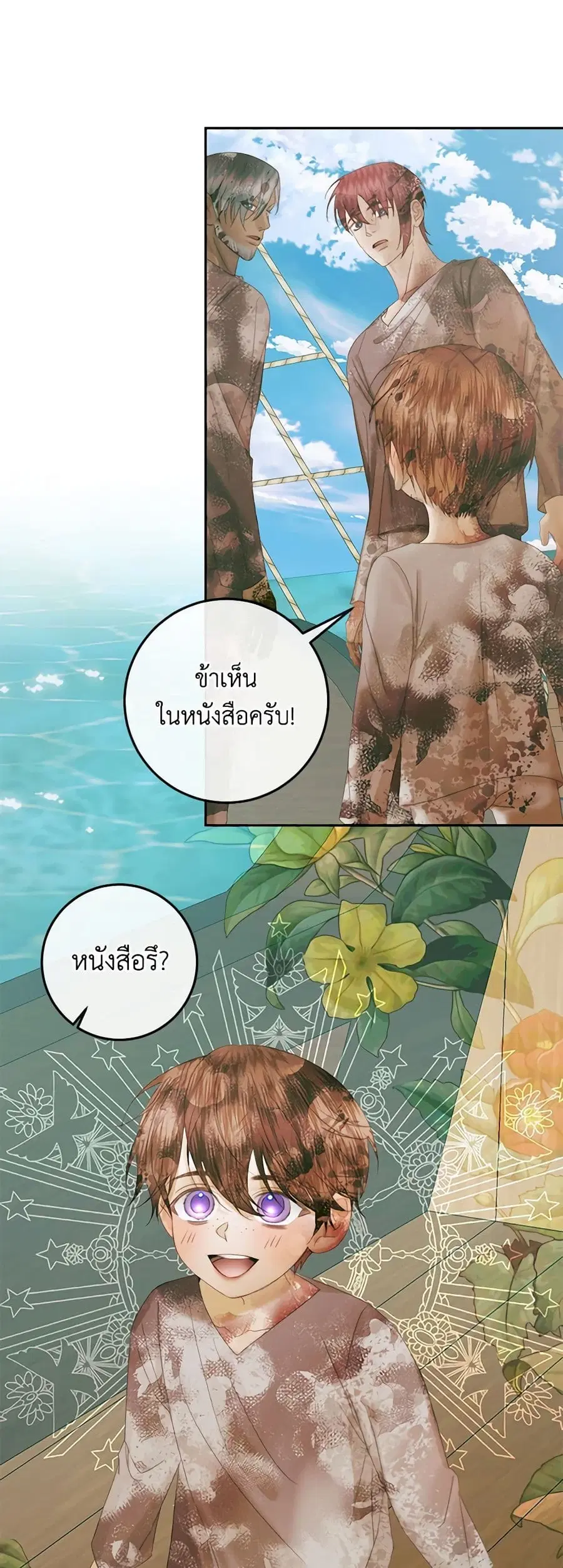 Becoming the Villain’s Family ตอนที่ 88 หน้า 3