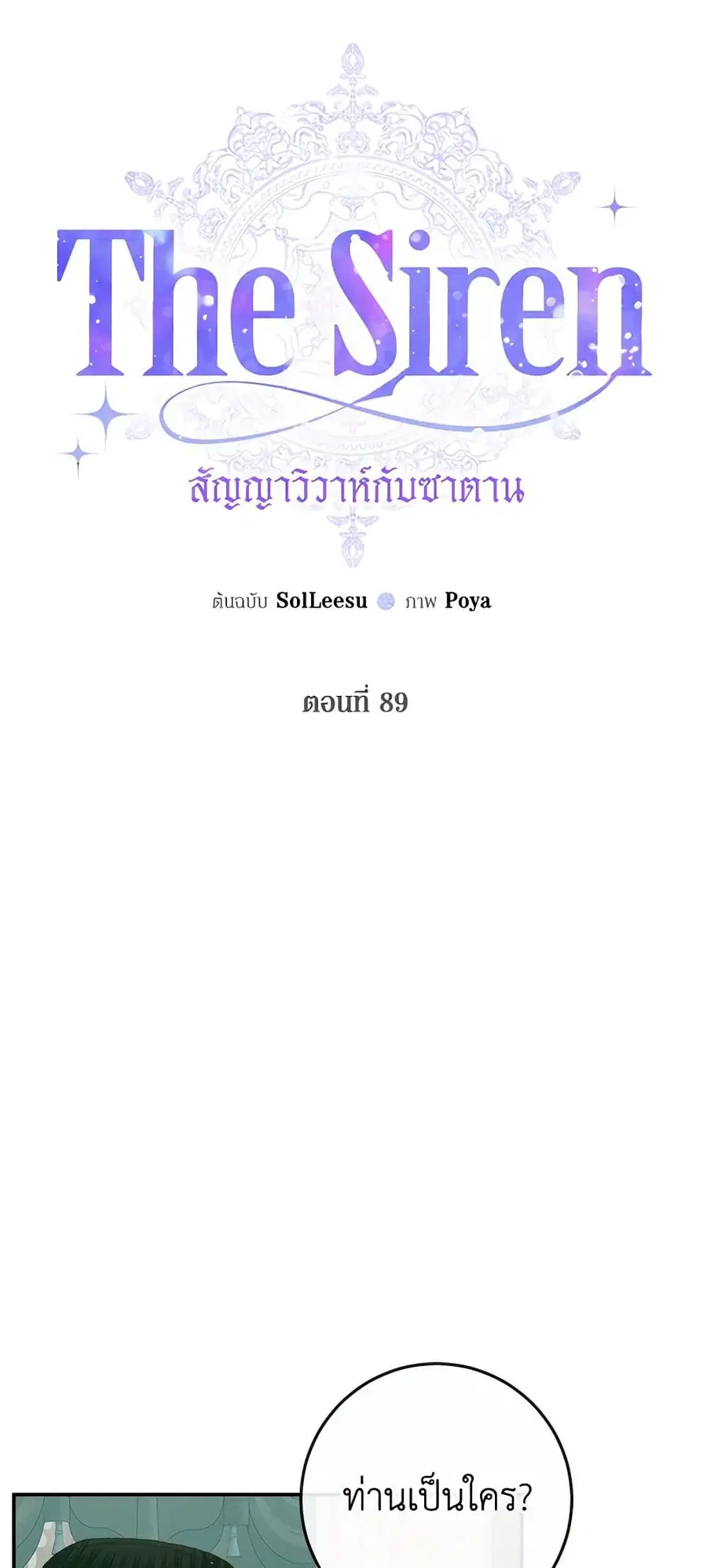 Becoming the Villain’s Family ตอนที่ 89 หน้า 2