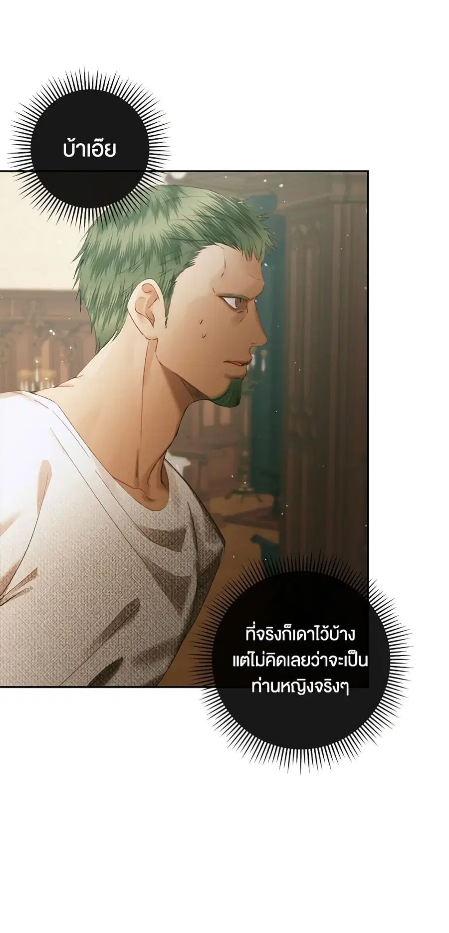 Becoming The Villain’s Family ตอนที่ 90 หน้า 1