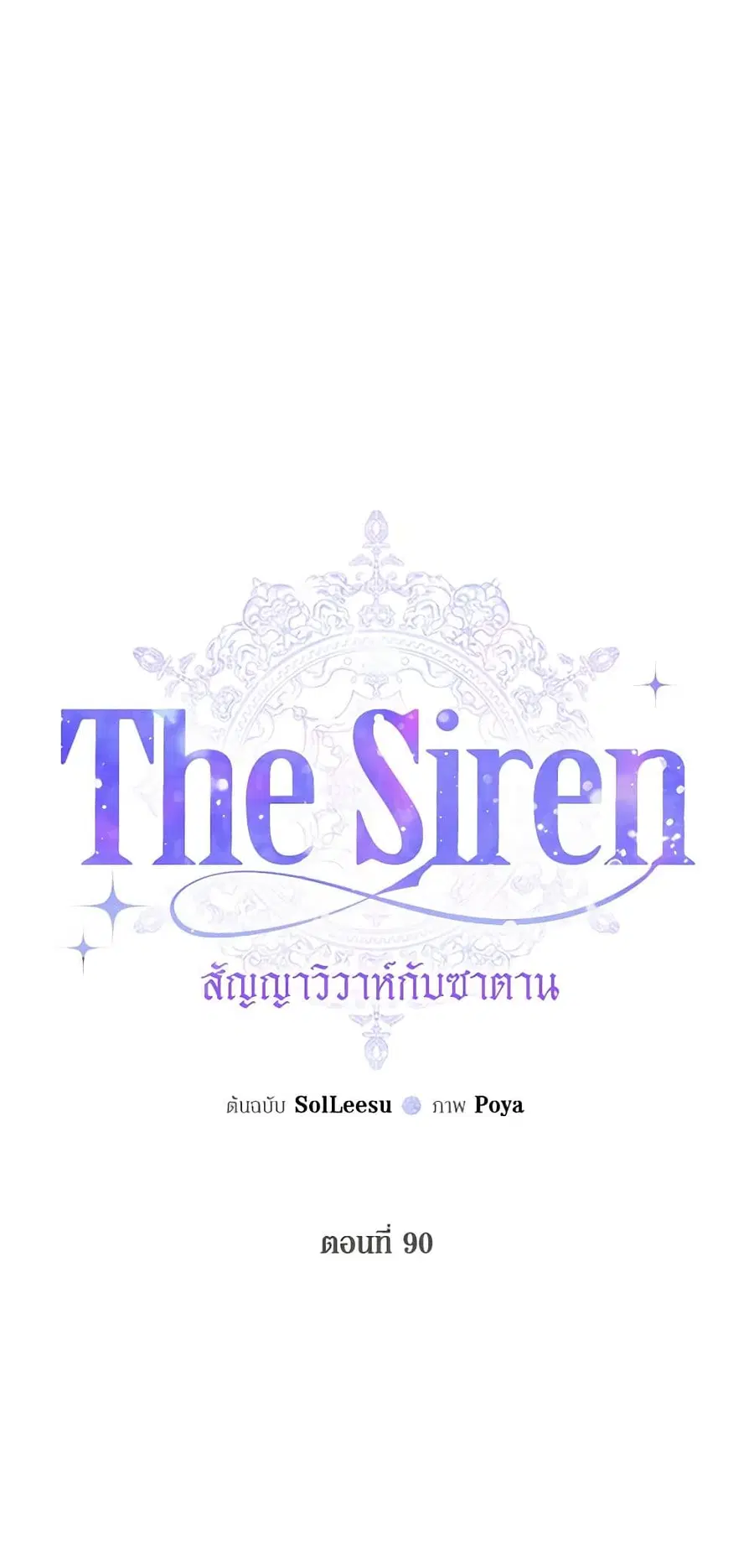 Becoming The Villain’s Family ตอนที่ 90 หน้า 3