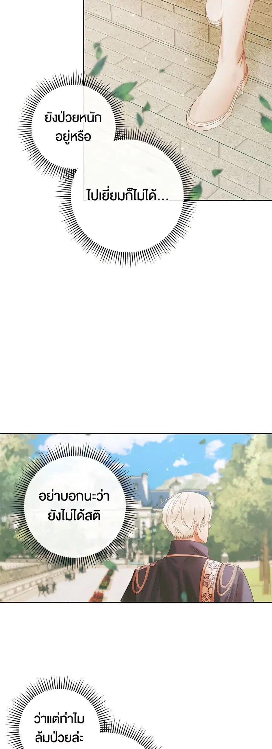 Becoming the Villain’s Family ตอนที่ 91 หน้า 3