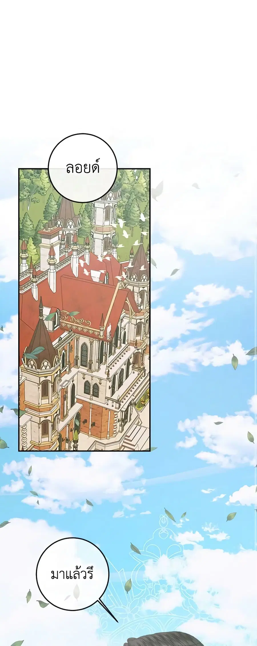 Becoming the Villain’s Family ตอนที่ 93 หน้า 2