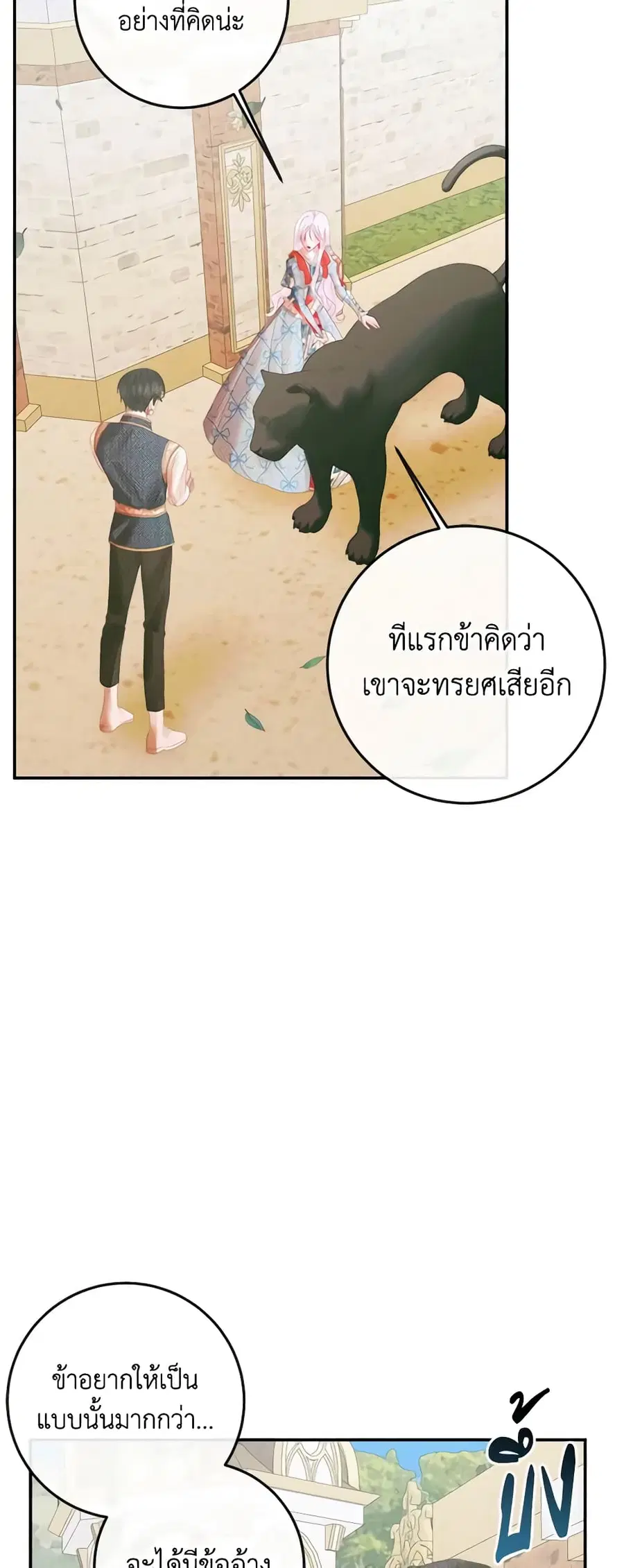 Becoming the Villain’s Family ตอนที่ 93 หน้า 3