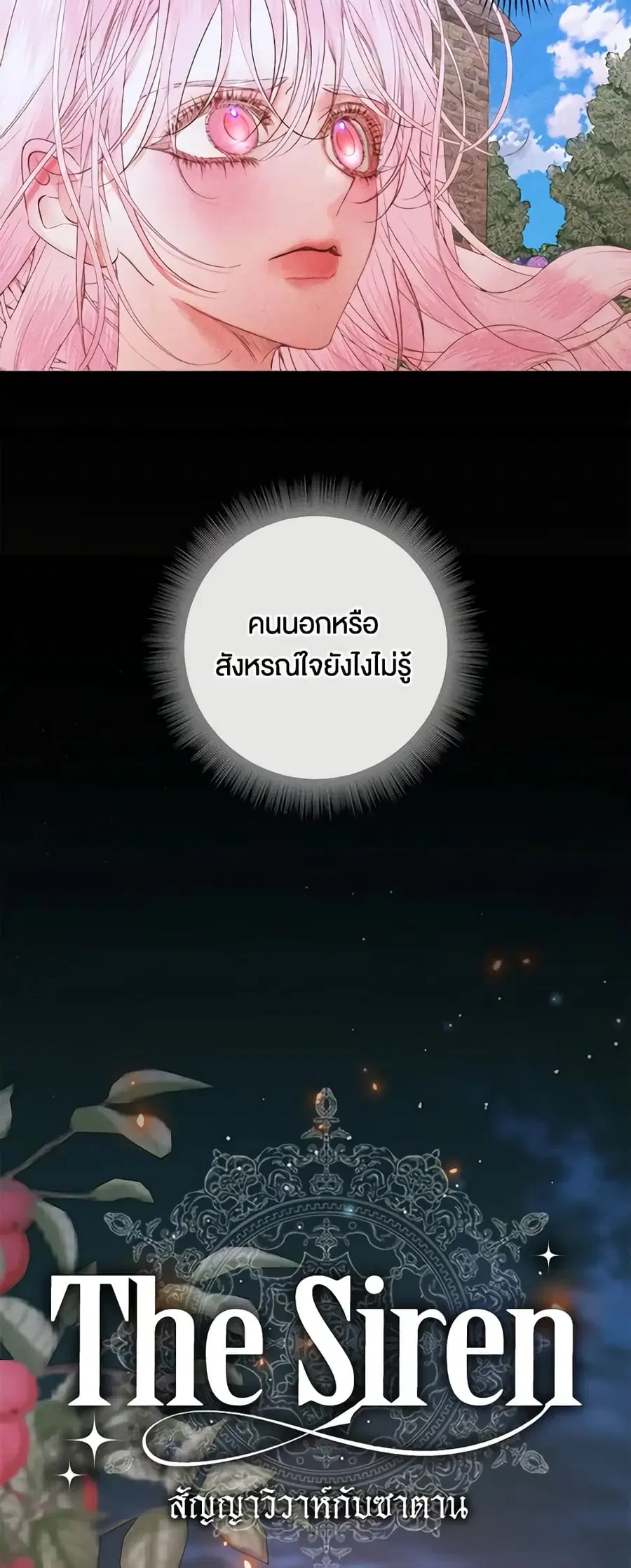 Becoming the Villain’s Family ตอนที่ 94 หน้า 3