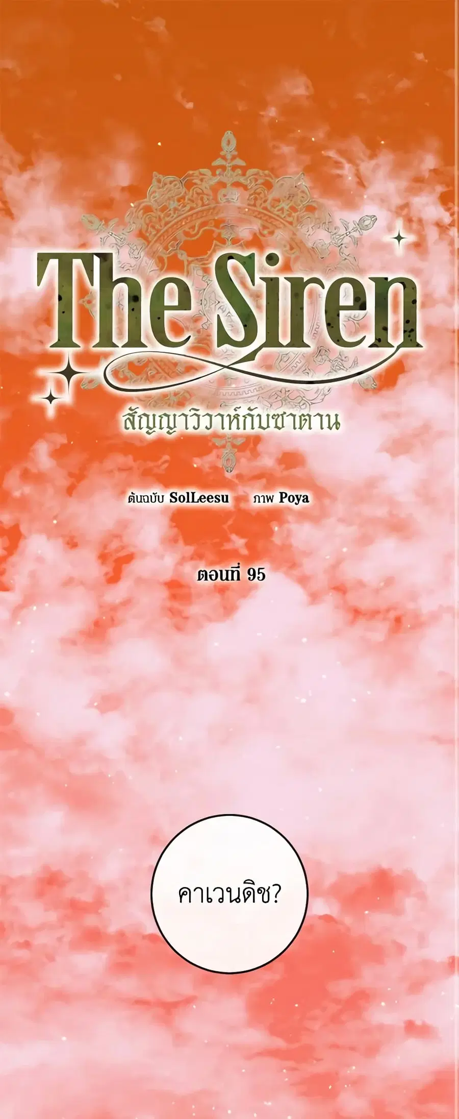Becoming the Villain’s Family ตอนที่ 95 หน้า 2