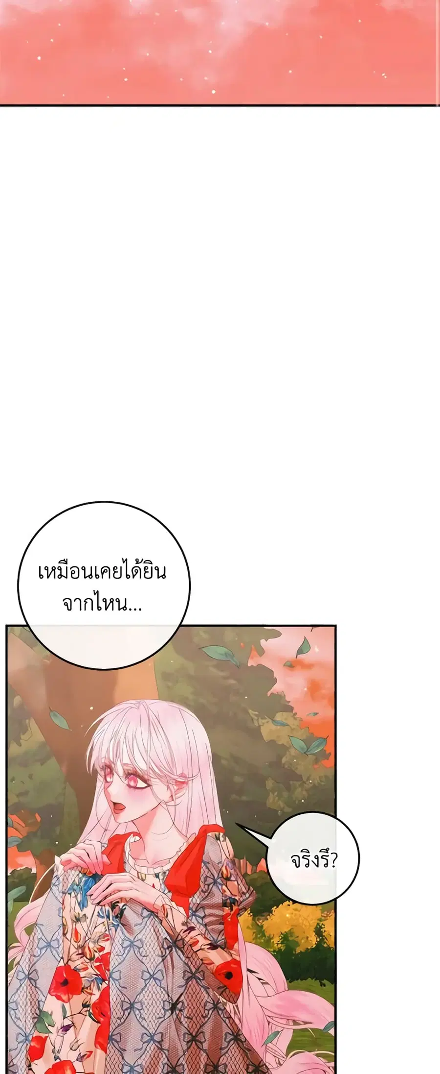 Becoming the Villain’s Family ตอนที่ 95 หน้า 3