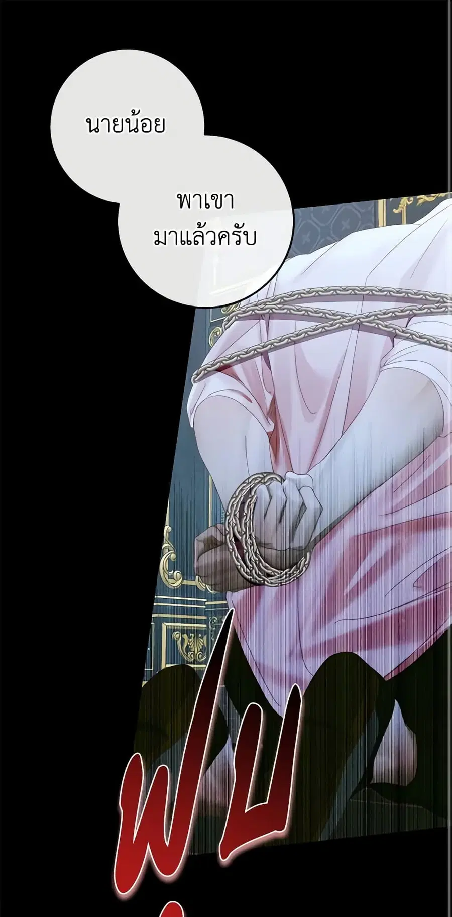 Becoming The Villain’s Family ตอนที่ 96 หน้า 2