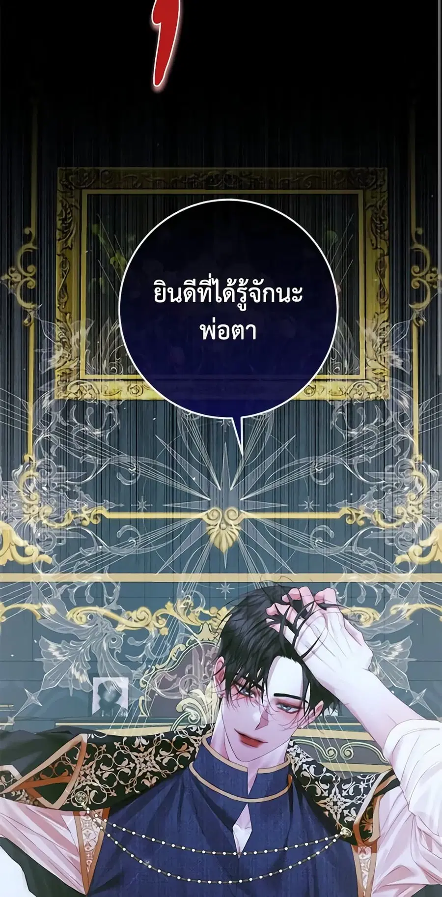 Becoming The Villain’s Family ตอนที่ 96 หน้า 3